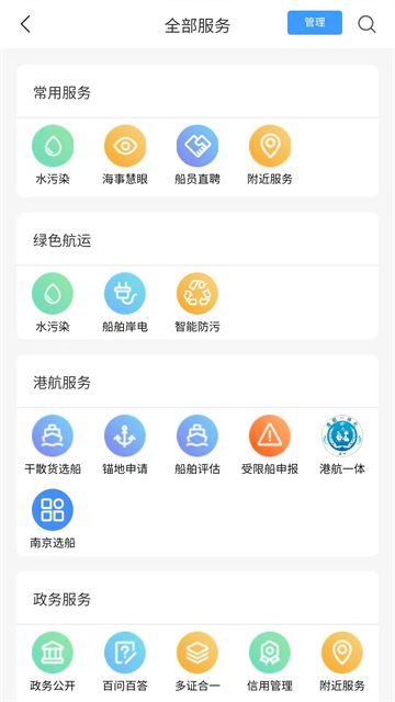 船e行app最新手机版