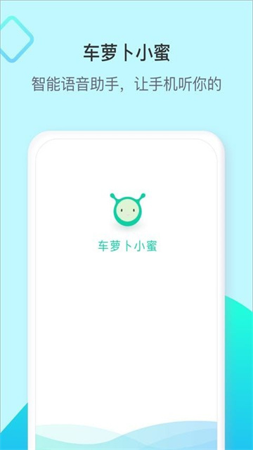 车萝卜小蜜app最新版