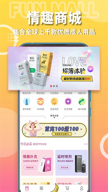 粉色两性情趣app官方版