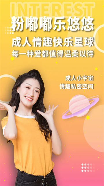 粉色两性情趣app官方版