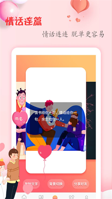 恋爱学堂app安卓版