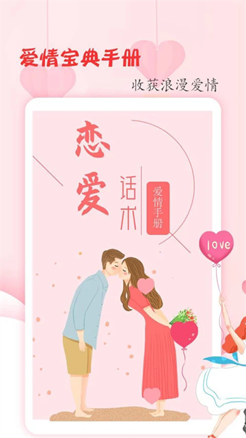 恋爱学堂app安卓版