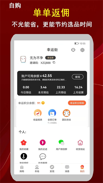 幸运街app正版