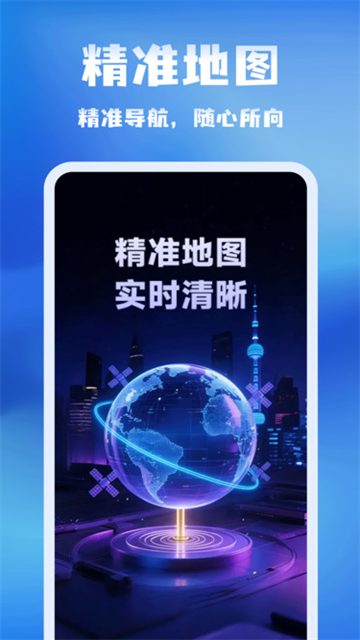 百导卫星导航app最新版