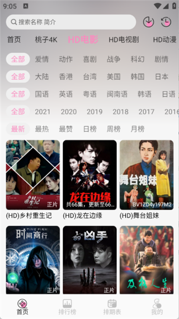 桃子影视去广告破解版