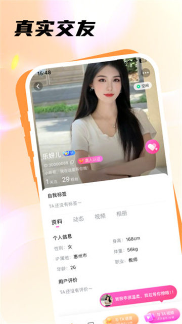 浪芽交友app最新版