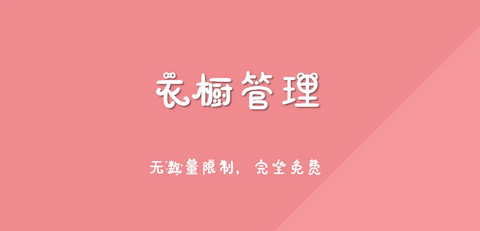 妙穿搭app正式版