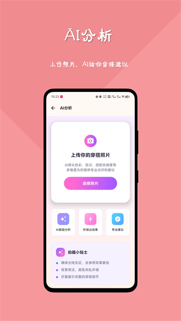 妙穿搭app正式版