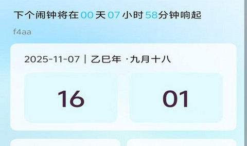 每天闹钟时钟app正版