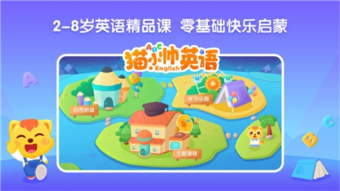 猫小帅英语app正版