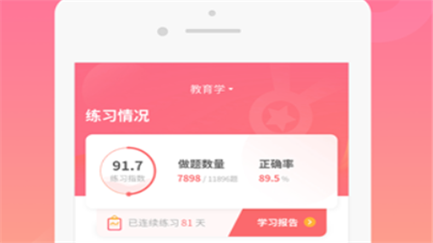 山香网校app手机安卓版