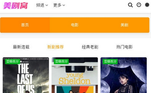 美剧窝app官方下载