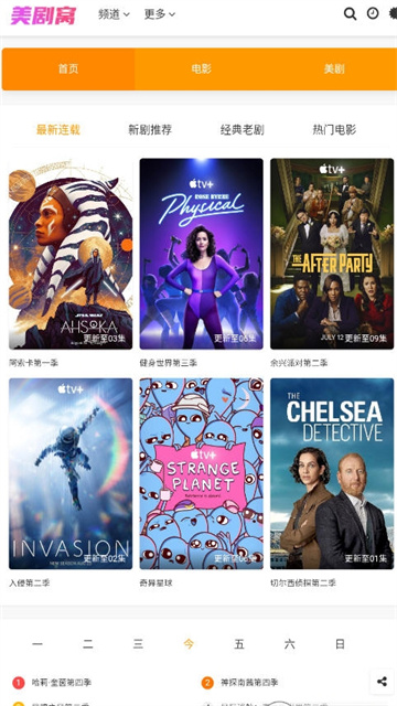 美剧窝app官方下载