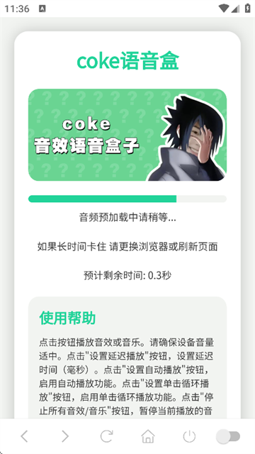 coke语音盒手机版