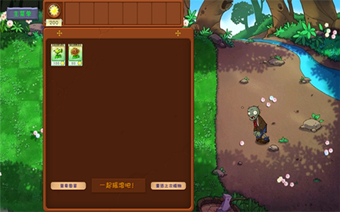 植物大战僵尸共生版最新版本