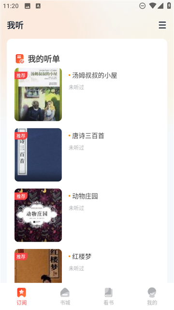 免费畅听小说app最新版