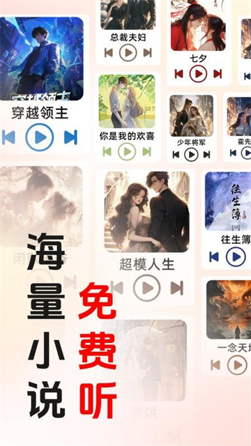 免费畅听小说app最新版