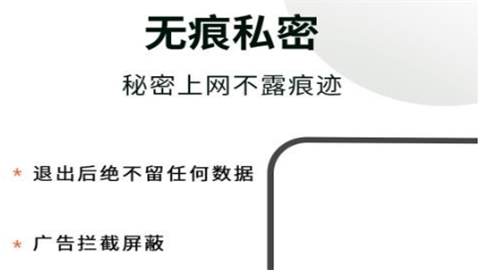 隐身浏览器免费版