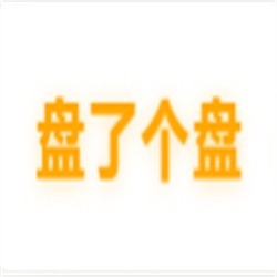 盘了个盘搜索手机版