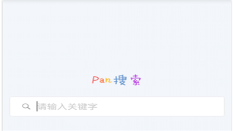 盘了个盘搜索手机版