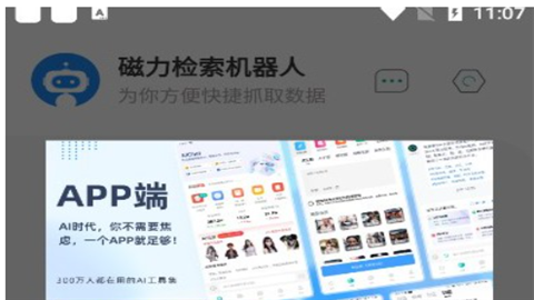 磁力机器人最新版本