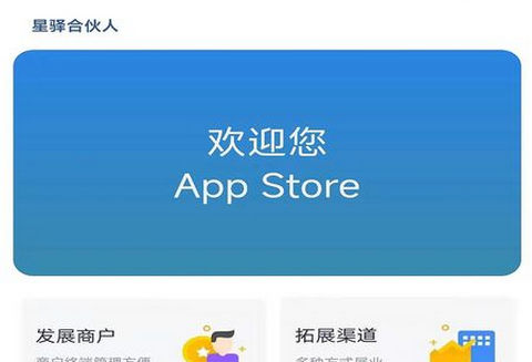 星驿合伙人app最新版