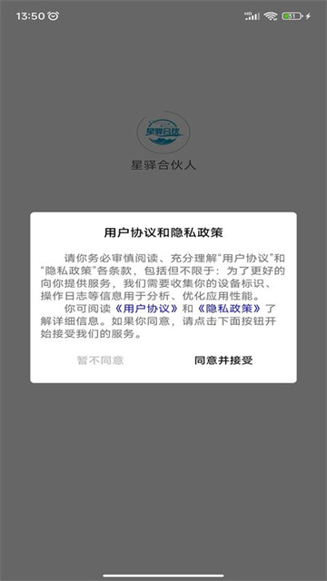 星驿合伙人app最新版