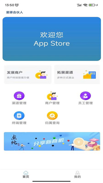 星驿合伙人app最新版