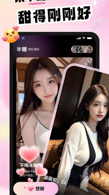 半糖说app免费版