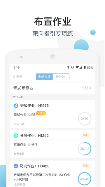优师端app官方版