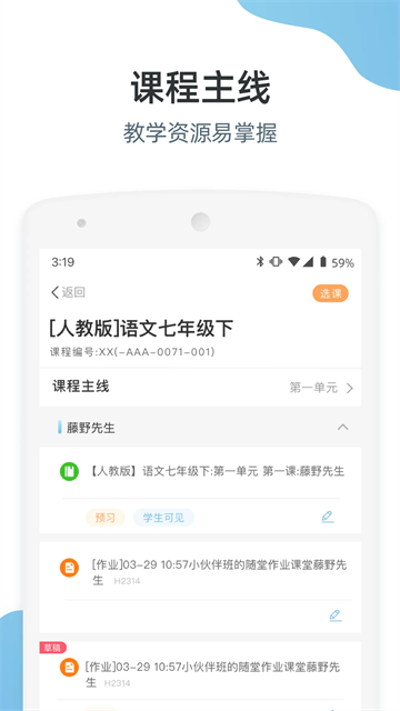 优师端app官方版
