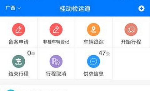 牧运通桂app官方版