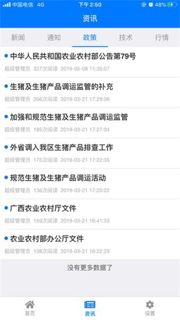 牧运通桂app官方版