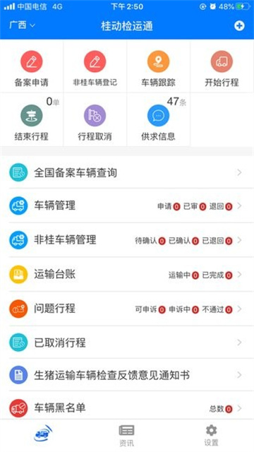 牧运通桂app官方版