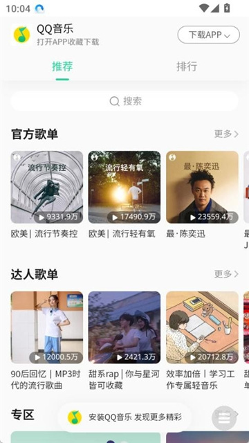 小源音乐正版2025