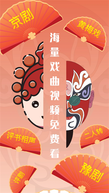 甜枣戏曲app官方正版