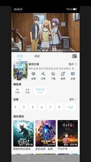 晓晓好剧免费版