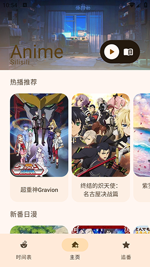 动漫番剧免费最新版