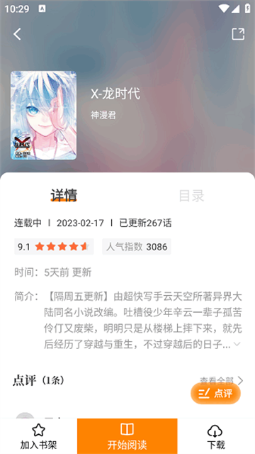 漫画社官方最新版本下载