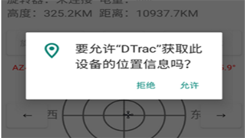DTrac卫星追踪软件