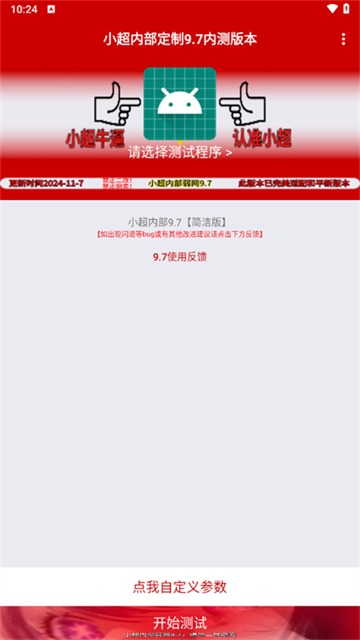 小超弱网最新版