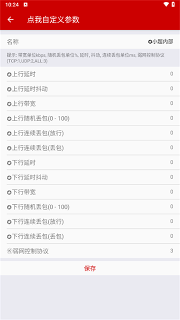 小超弱网最新版