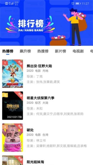 地瓜影视最新安卓版