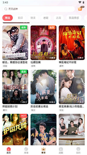 优创短剧app免费版