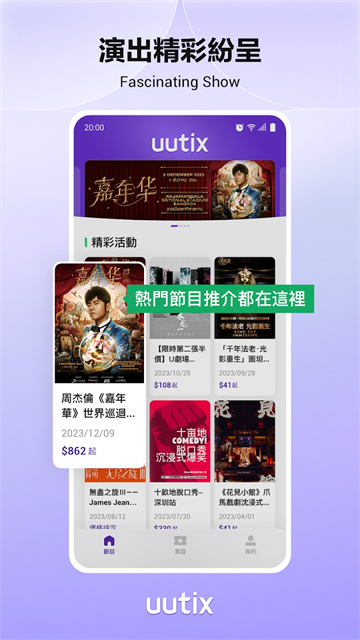 Uutix购票app官方版