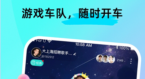 ForU语音app免费版