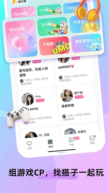 ForU语音app免费版