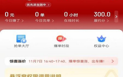 凌睿出行司机端app最新下载