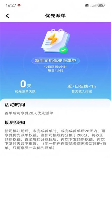 凌睿出行司机端app最新下载