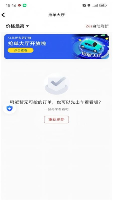 凌睿出行司机端app最新下载